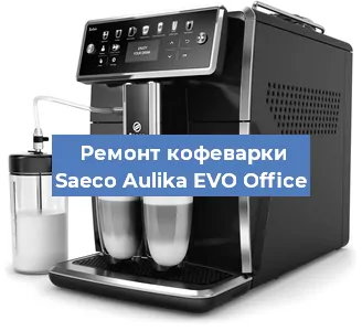Замена счетчика воды (счетчика чашек, порций) на кофемашине Saeco Aulika EVO Office в Новосибирске